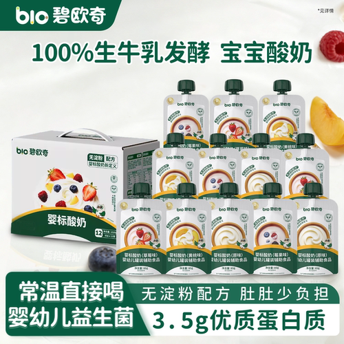 碧欧奇儿童酸奶常温饮料奶制品