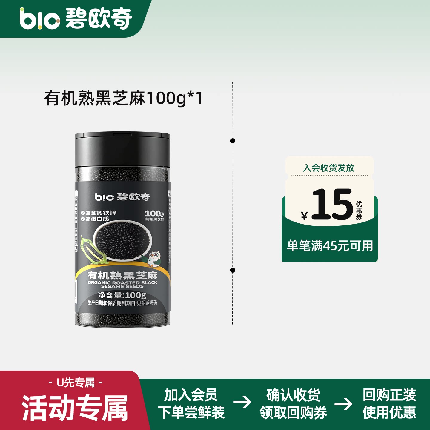 【先尝后买】碧欧奇有机高钙铁锌熟黑芝麻烘培辅料儿童调料