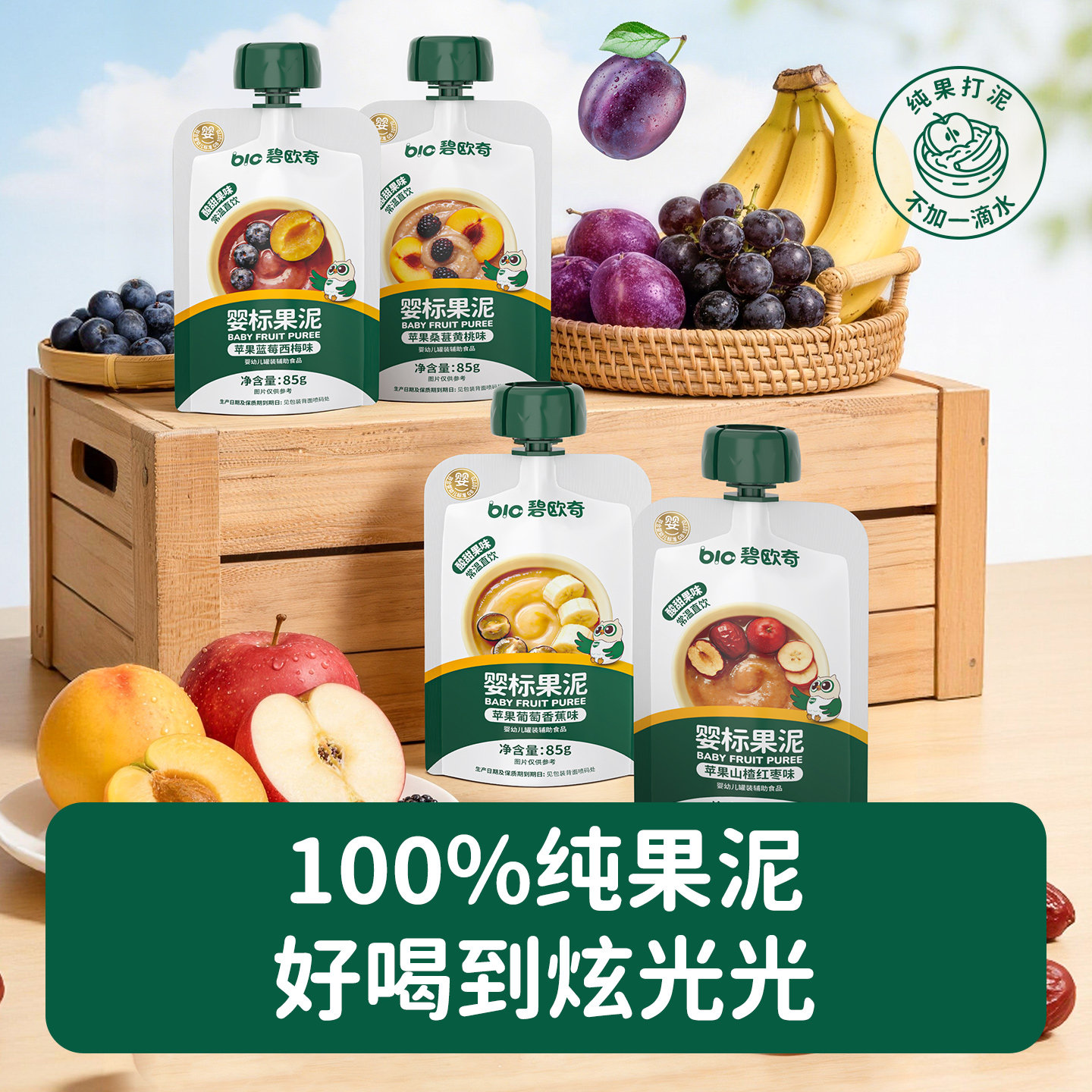 碧欧奇宝宝果泥10袋 2.4元 - 线报酷