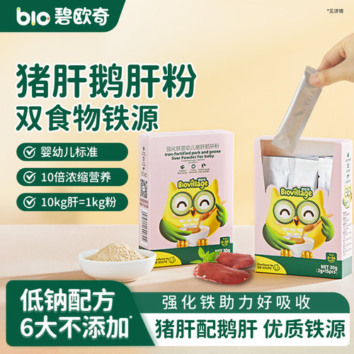 碧欧奇高铁猪肝鹅肝粉辅食拌饭料