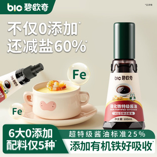 碧欧奇强化铁酱油儿童调味料减盐拌饭料