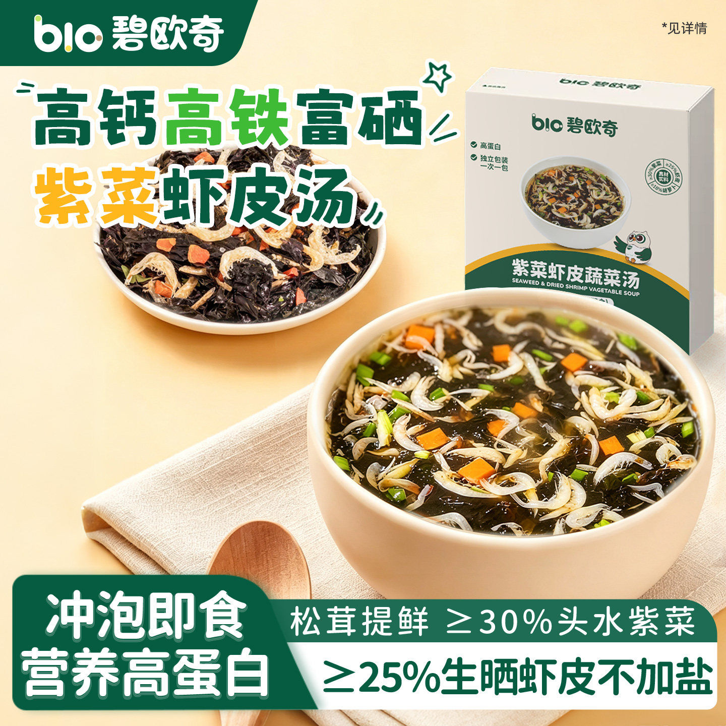 碧欧奇紫菜虾皮汤料包松茸提鲜