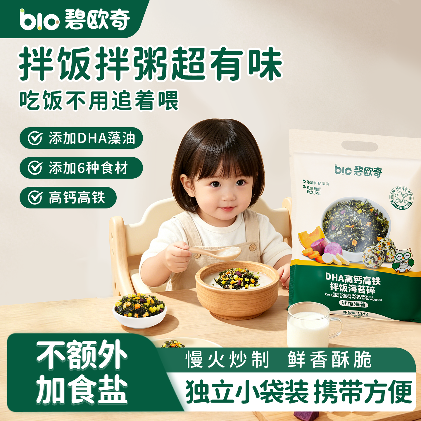 碧欧奇海苔碎拌饭料无添加盐紫菜儿童调味料送一岁宝宝婴儿辅食谱