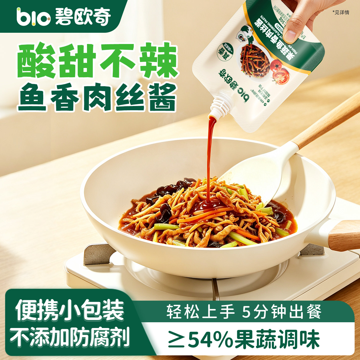碧欧奇不辣的鱼香肉丝酱料包儿童调味料糖醋汁送婴儿宝宝辅食食谱