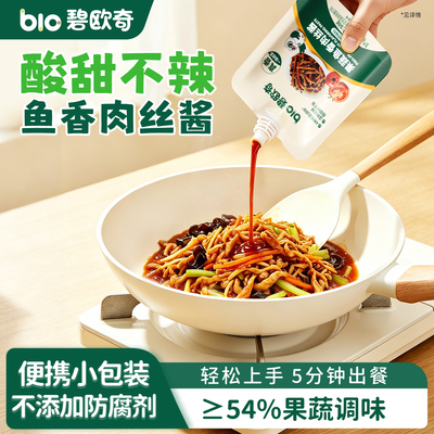 碧欧奇鱼香肉丝酱不辣一汁成菜