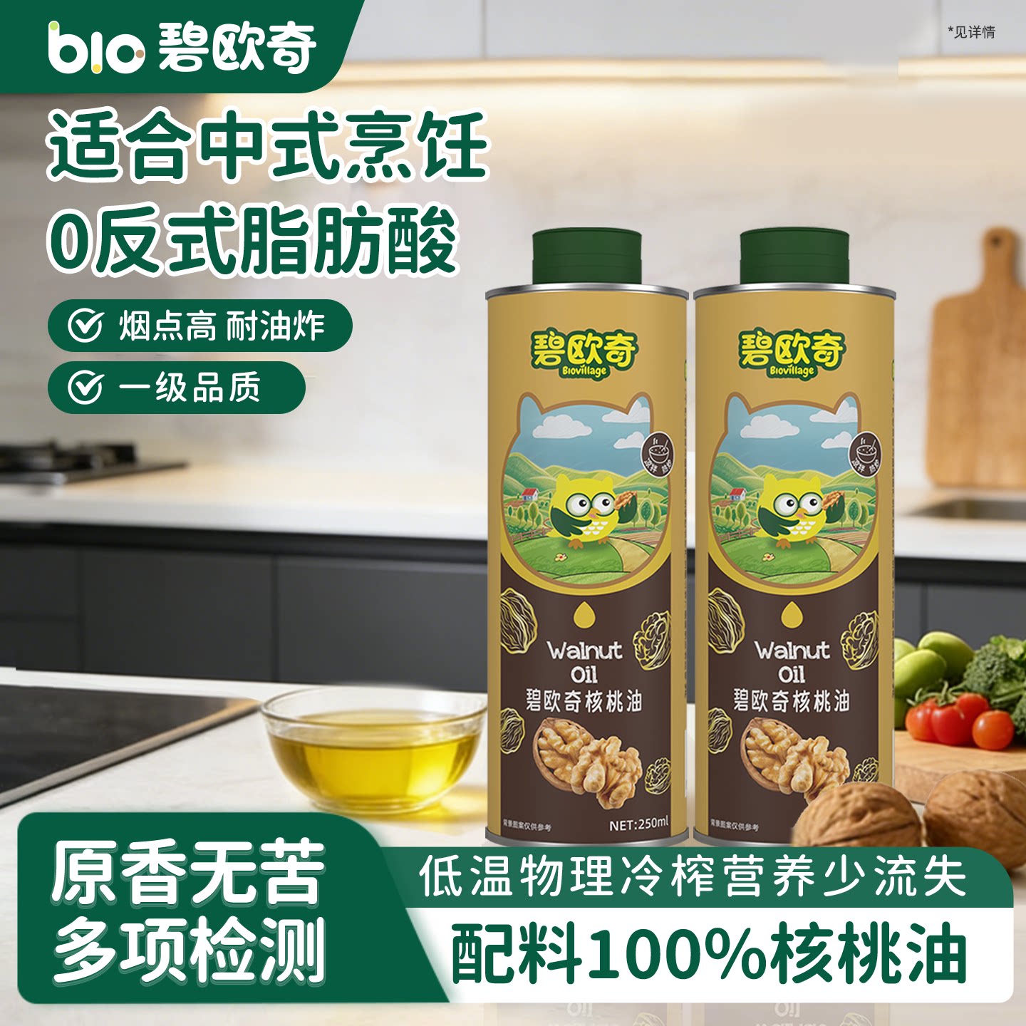 碧欧奇一级压榨新疆纯核桃油儿童食用油小瓶送婴儿宝宝辅食食谱