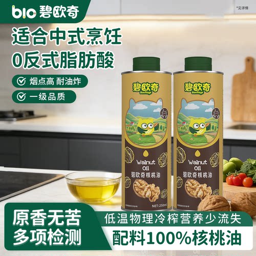 碧欧奇100%一级纯核桃油食用油