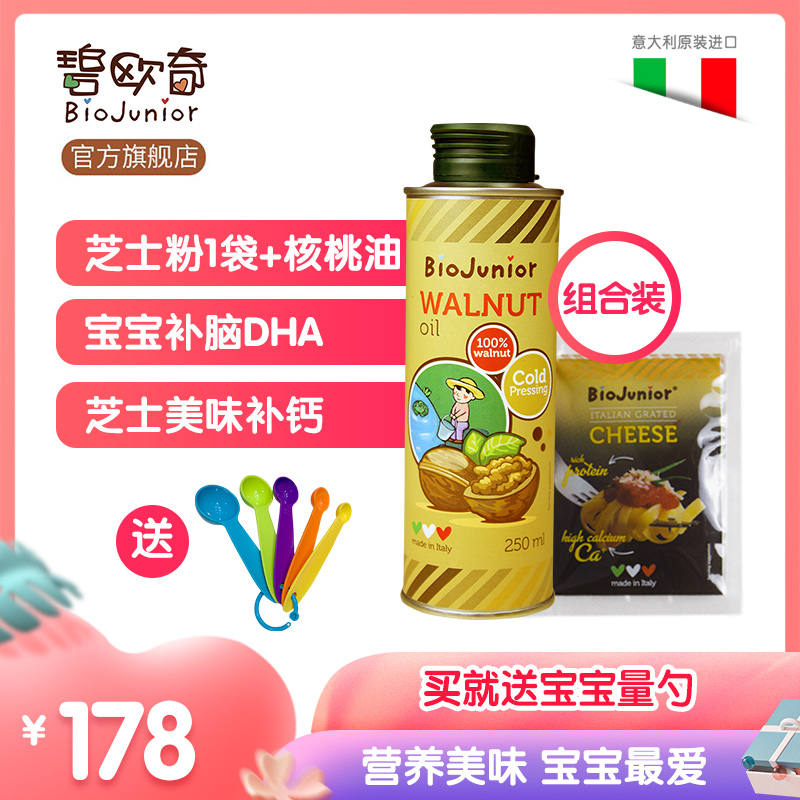 碧欧奇宝宝食用核桃油儿童辅食油拌饭添加调料油小瓶送婴幼儿量勺