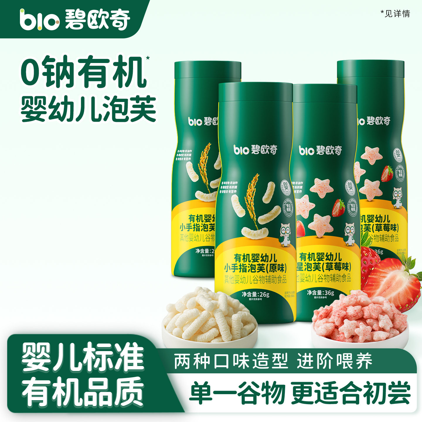 碧欧奇婴幼儿有机手指泡芙条宝宝饼干磨牙棒无添加糖儿童零食辅食