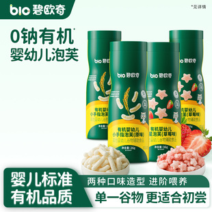 碧欧奇婴幼儿有机手指泡芙条宝宝饼干磨牙棒无添加糖儿童零食辅食