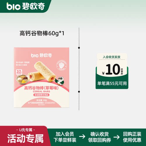 【先尝后买】碧欧奇高钙谷物棒无添加盐儿童磨牙零食饼干辅食
