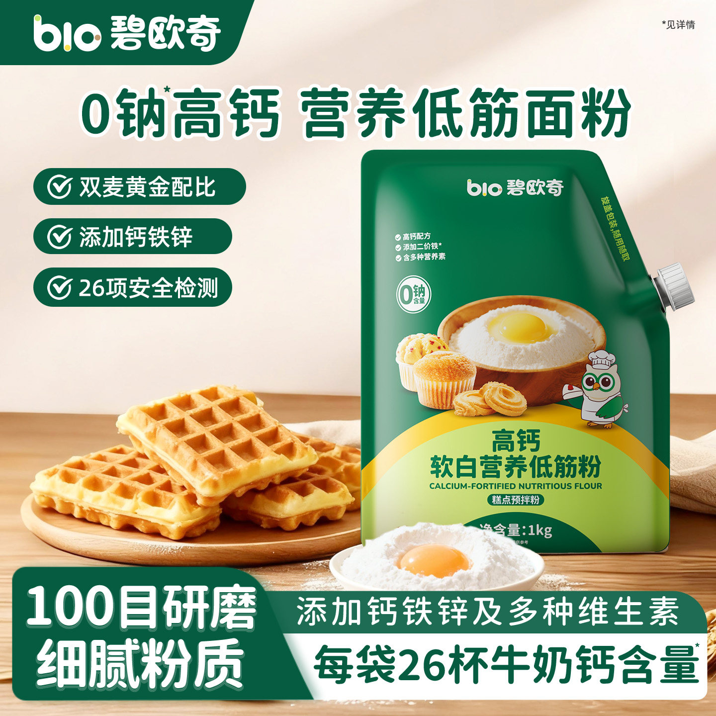 碧欧奇儿童低筋面粉烘焙蛋糕粉家庭专用馒头粉送婴幼儿宝宝辅食谱