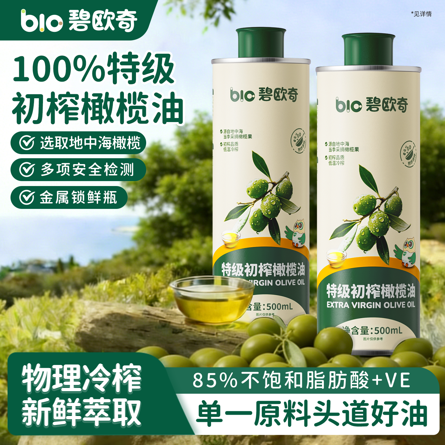 碧欧奇纯特级初榨橄榄油儿童辅食用油健身炒菜送婴儿宝宝辅食食谱
