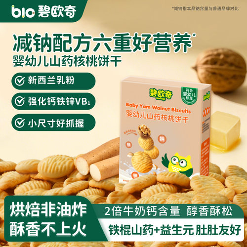 碧欧奇婴幼儿核桃饼干添加山药
