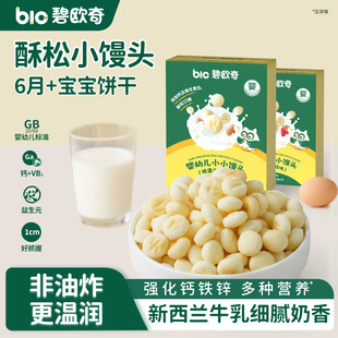 碧欧奇婴幼儿小馒头宝宝零食无添加蔗糖儿童奶豆磨牙饼干6月 辅食