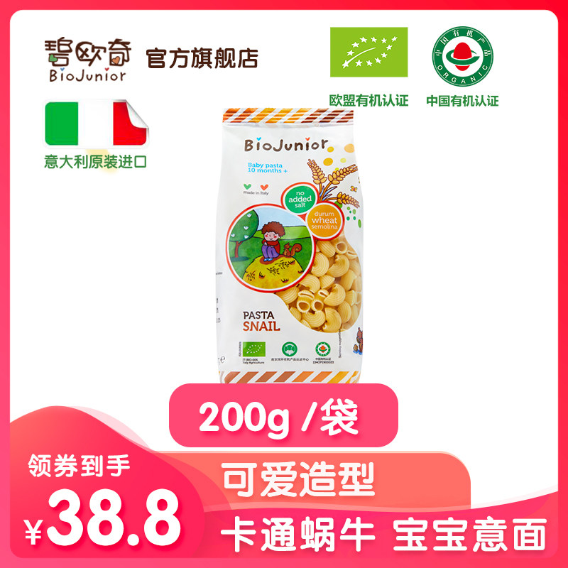 碧欧奇儿童婴幼儿营养海螺面宝宝蜗牛意大利面辅食钙铁锌面条无盐|ruв категории сухое молоко/кормёжка/пища/закуски, младенцев пищевой, лапша - от Buy2taobao.com для оказания профессиональной услуги покупки агента Taobao