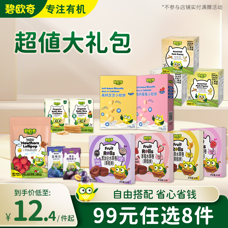 【99元任选8件】碧欧奇婴幼儿磨牙米饼宝宝软饼干坚果酥山楂条
