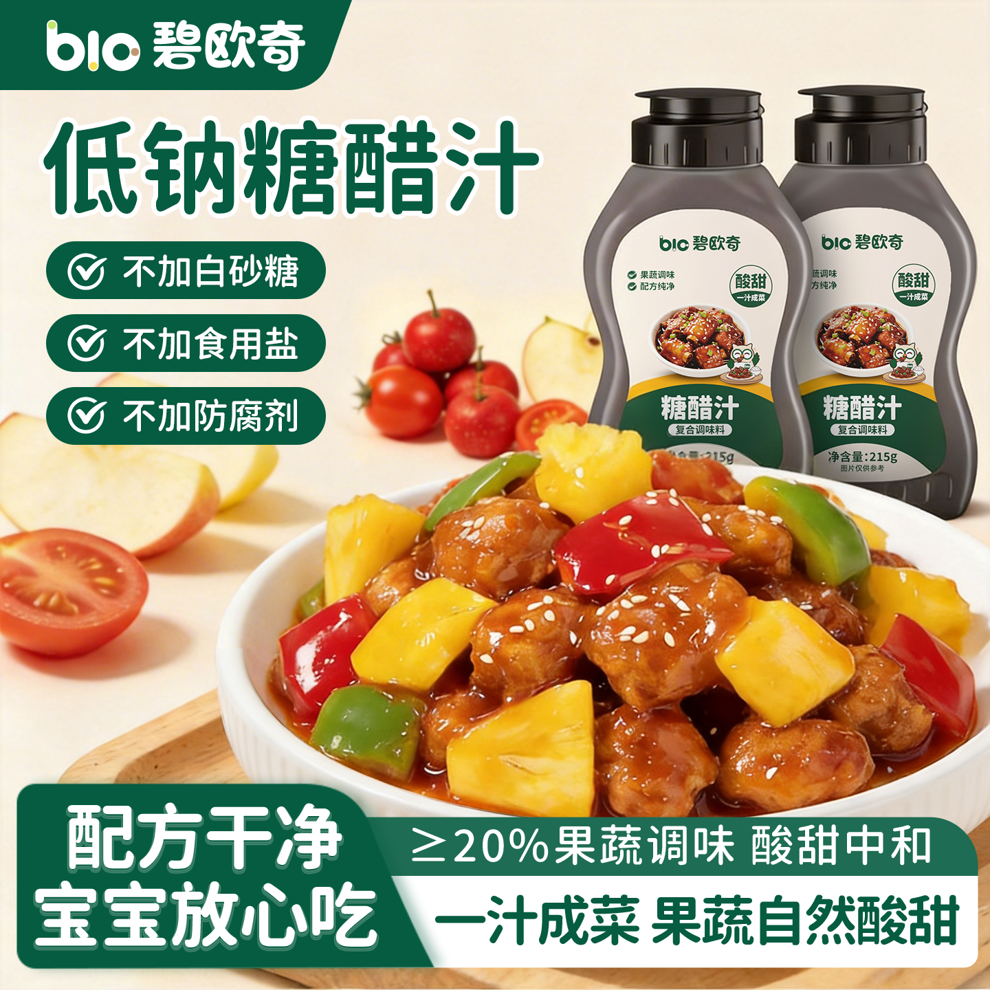 碧欧奇糖醋汁0添加盐儿童调味料酱料家用送婴儿宝宝专用辅食谱
