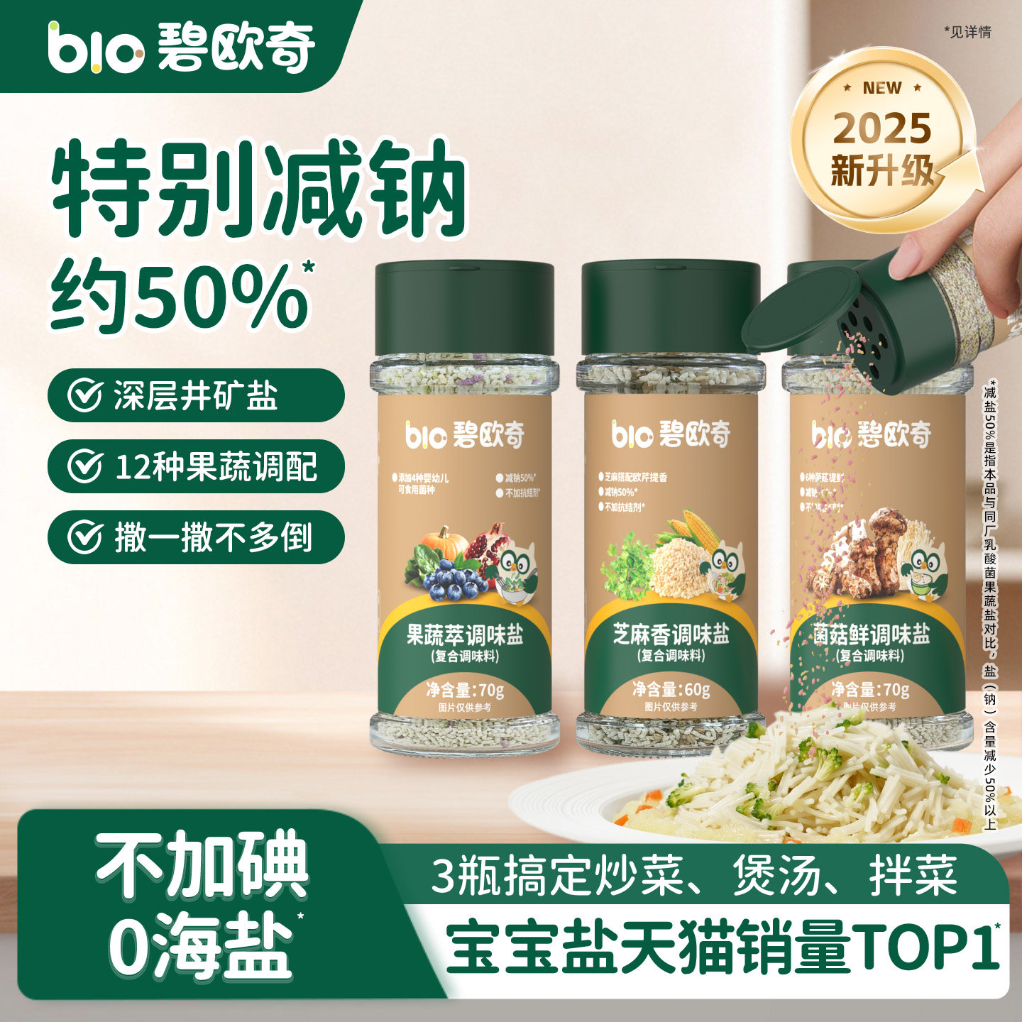 碧欧奇果蔬盐调味料芝麻粉拌饭儿童食用盐送宝宝婴幼儿专用辅食谱,婴童食品,调料,淘宝优惠券,粉丝福利购,淘宝优惠卷