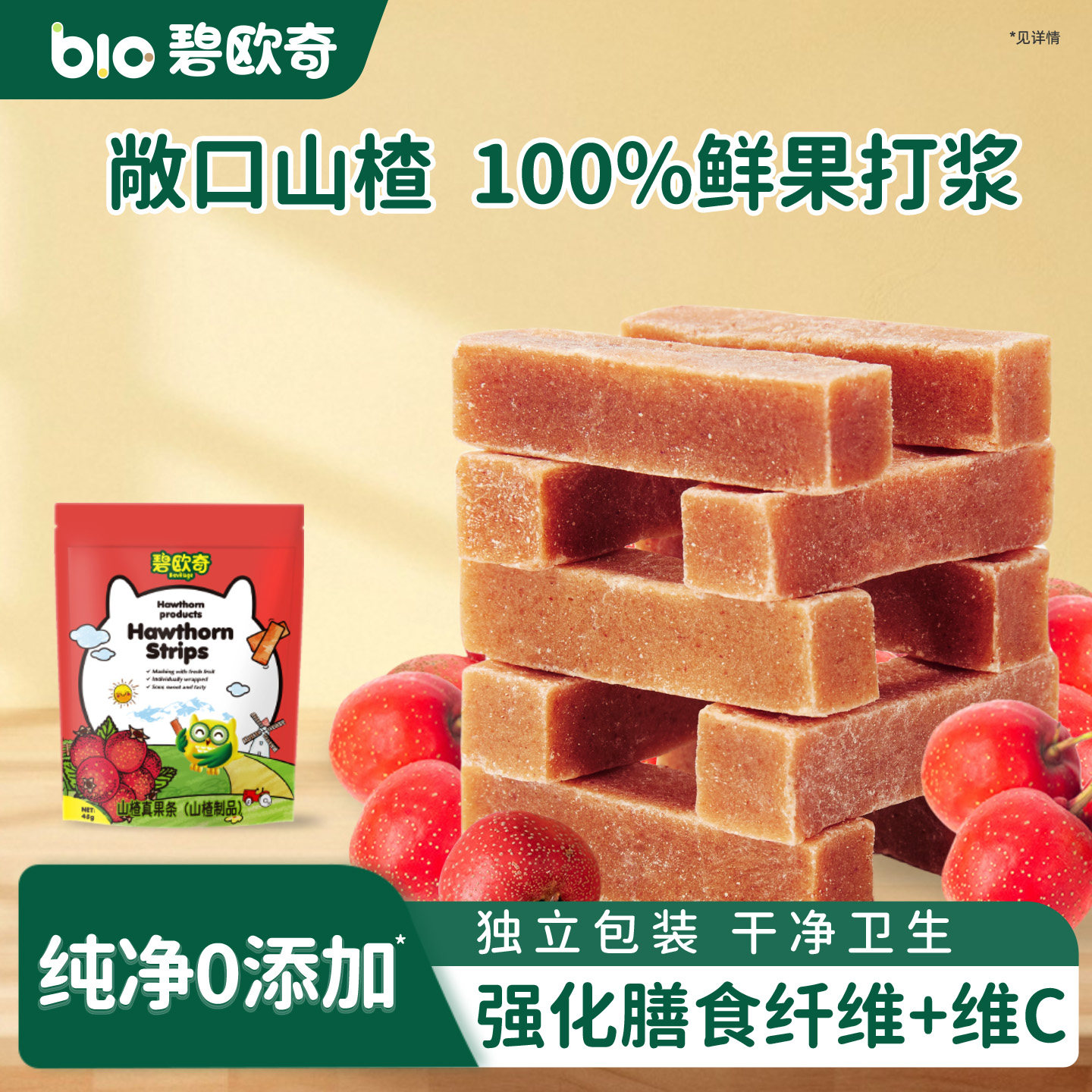 碧欧奇山楂水果条儿童零食辅食健康食品山楂棒磨牙棒无添加,传统滋补营养品,其他药食同源食品,淘宝优惠券,粉丝福利购,淘宝优惠卷