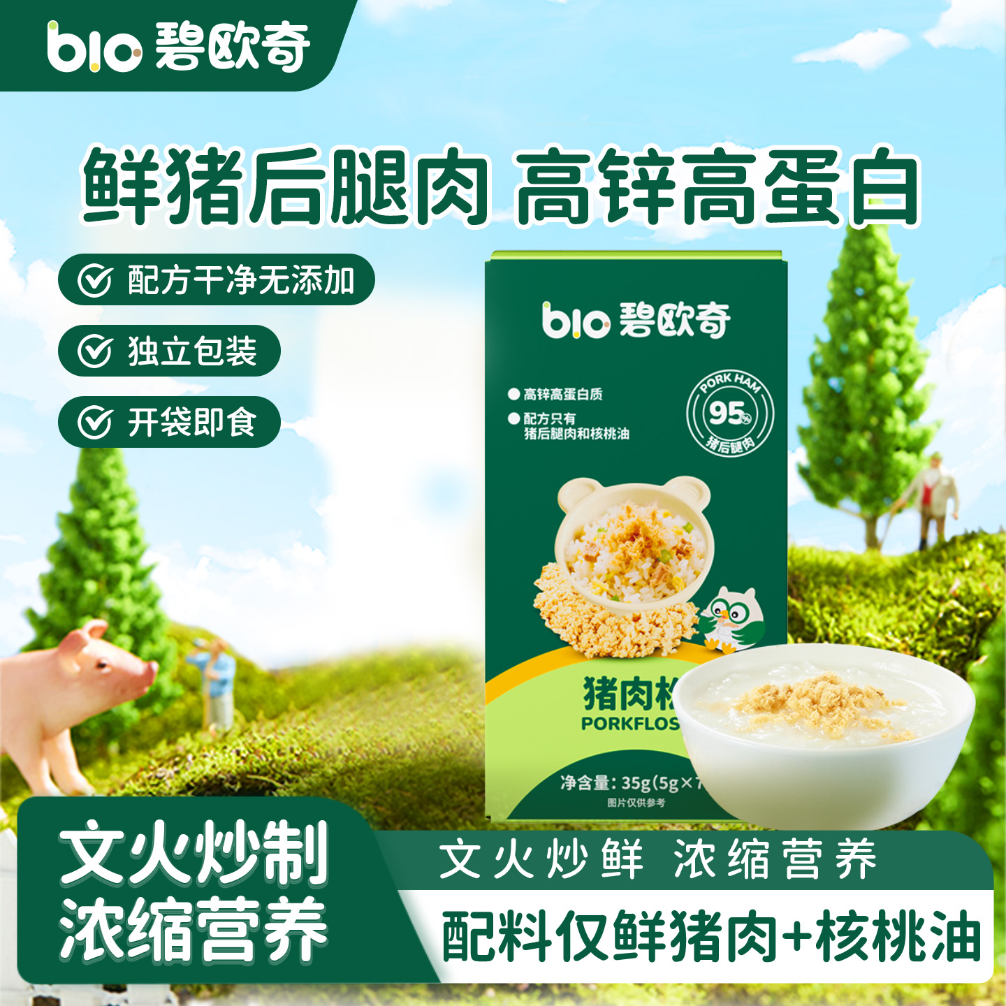 碧欧奇无添加猪肉松高蛋白肉酥儿童调味料拌饭送婴幼儿宝宝辅食谱