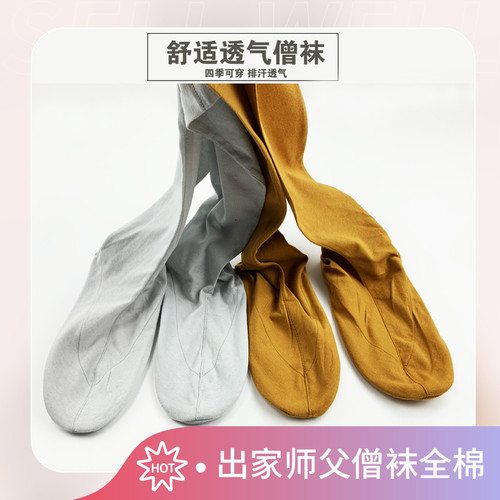 僧袜全棉透气防臭四季可穿