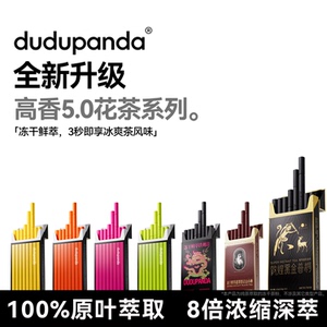 dudupand冻干鲜萃茶高香升级