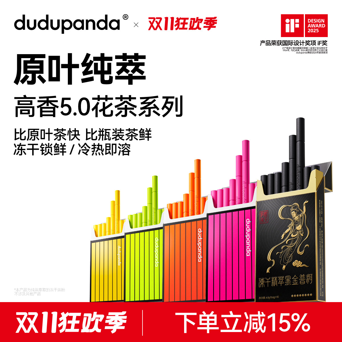 冻干鲜萃超超即溶茶高香系列