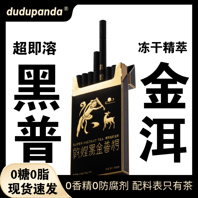 dudupanda精萃即溶茶无添加纯茶