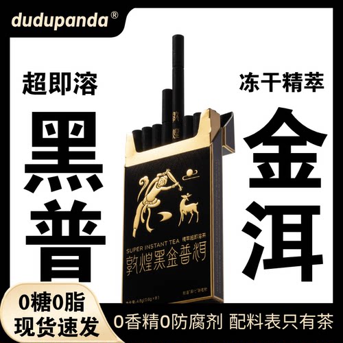 dudupanda精萃即溶茶无添加纯茶