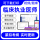 2024临床执业医师综合笔试实践技能考试题库网课视频课件历年真题