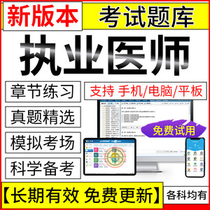 2024年执业医师考试题库中西医结合执业助理临床口腔中医公卫视频