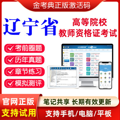 辽宁省2024年高校教师资格证考试题库教育心理学法规职业道德真题