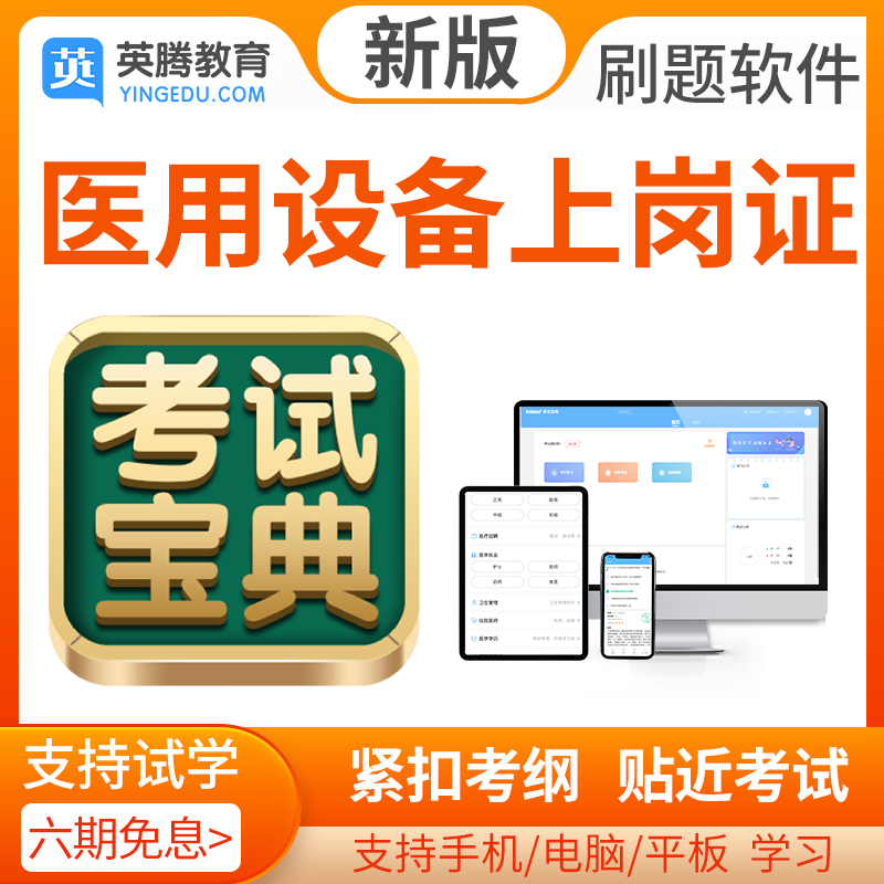 2024年CT医师考试题库医用设备上岗证历年真题模拟题考试宝典软件