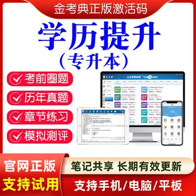 2024年专升本英语成人本科成考历年真题模拟试卷习题金考典题库