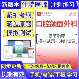 2024年住院医师口腔颌面外科考试题库规范化培训结业考核真题冲刺