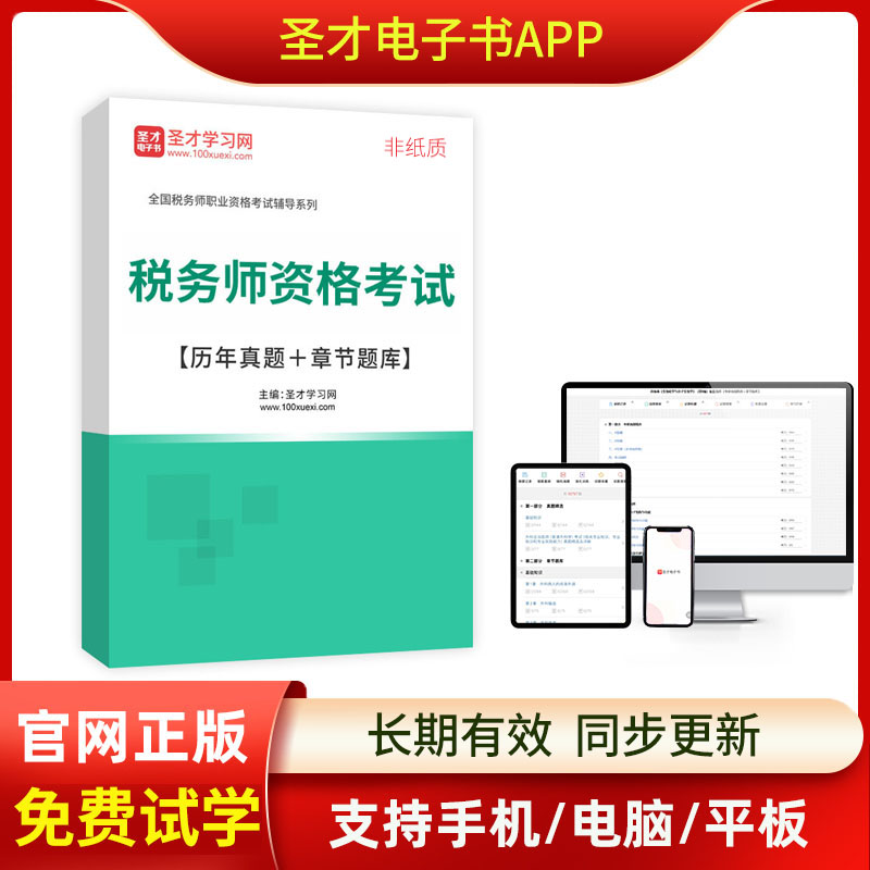 2024年注册税务师考试题库税法一二财务会计涉税实务法律历年真题-封面