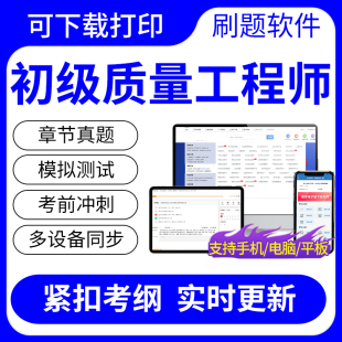 2024年初级质量工程师考试题库相关知识基础理论与实务历年真题卷