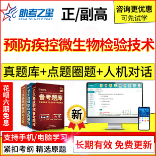 2024医学高级预防疾控微生物检验技术副主任技师考试题库真题模拟