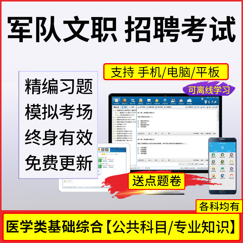 2020 Army Civilian post personnel Recruitment examination Question bank Public Subject Medicine Basics comprehensive True topic Exercisesin the Education and Training , Educational background/Vocational qualifications , Civil Service Training  category - from Buy2taobao.com to provide professional Taobao agent buy service