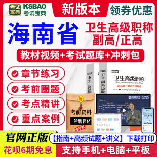 海南省24年内分泌学副高级主任医师考试宝典题库教材视频讲义课件