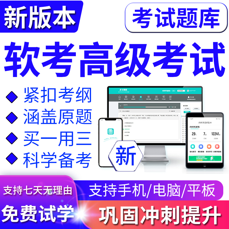 软考高级考试2024考试题库信息系统规划架构网络设计分析师工程师