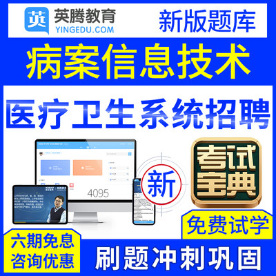 病案信息技术事业编考试历年真题库模拟题2024卫生系统招聘考编题