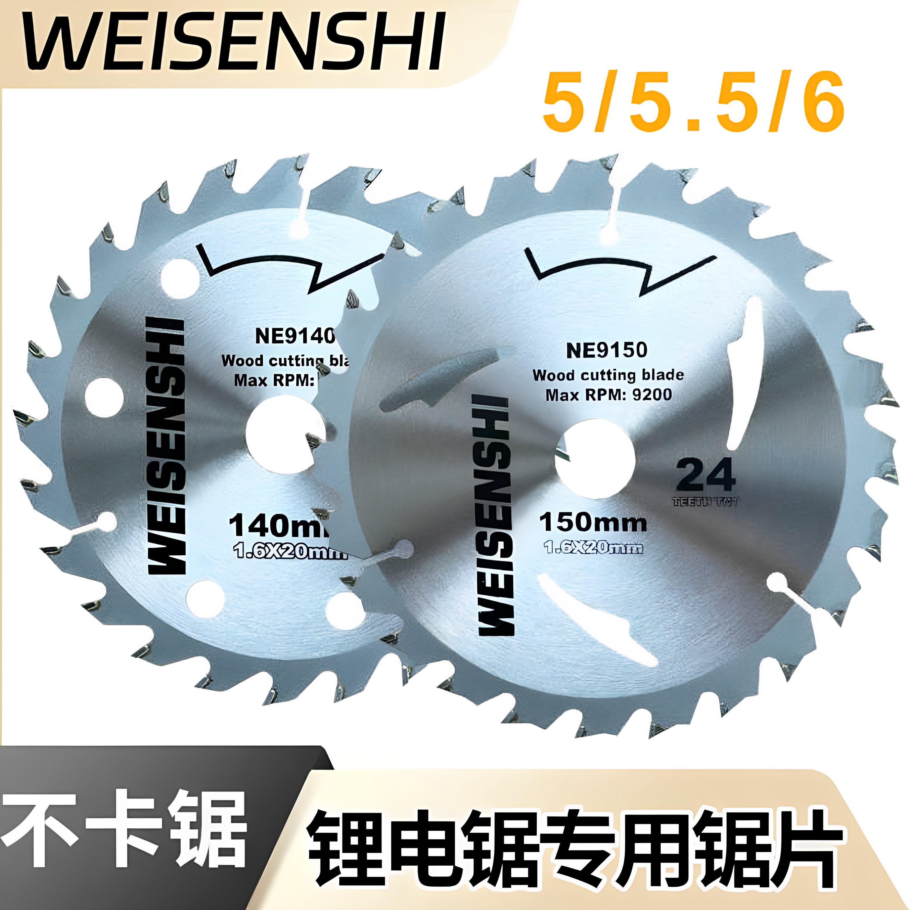 高锰钢140电锯5.524齿原装锯片合金木工单手锂电切割片圆锯片木材
