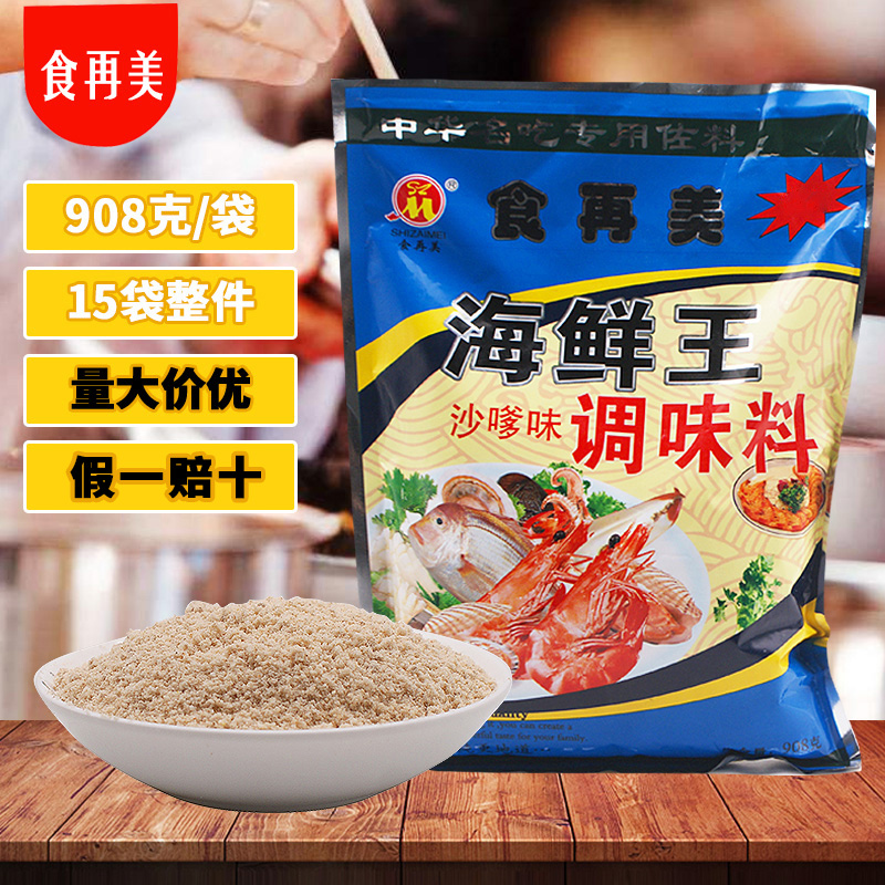 食再美海鲜王调味料908g