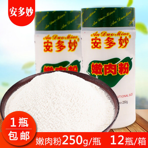 安多妙木瓜蛋白酶牛排腌制嫩肉粉