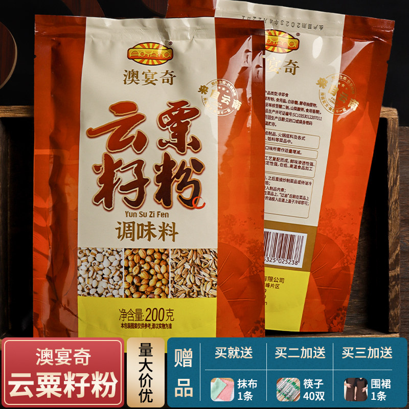 澳宴奇云粟香籽粉大壳香粉粟粉栗粉子粉烧烤腌料商用调料红油增香