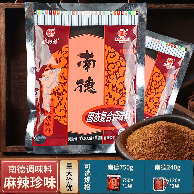 南德调味料官方旗舰南德调料麻辣鲜炒饭炒菜调料商用南街村调味品