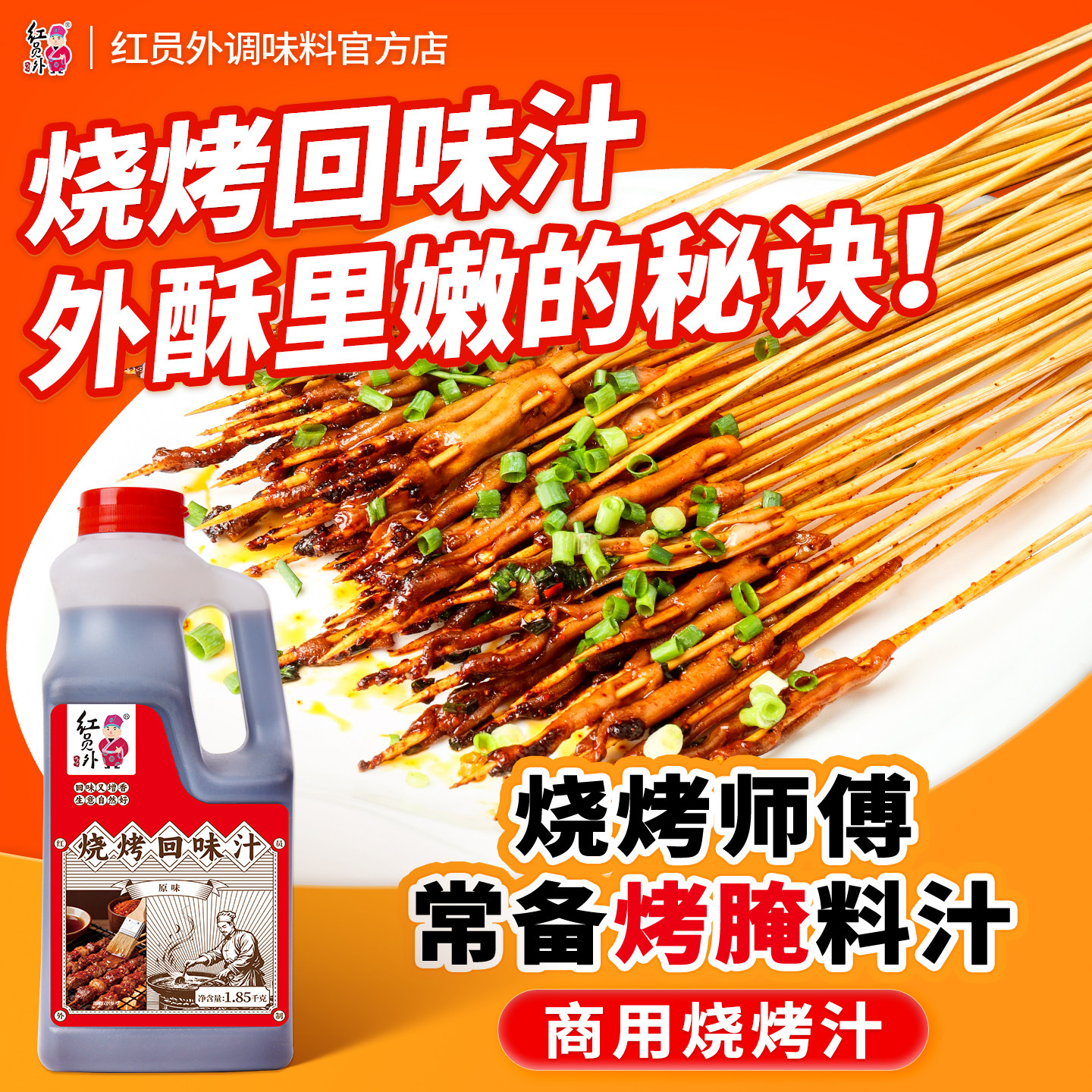 红员外烧烤回味汁商用烧烤汁烧烤调料五花肉牛肉串专用料空气炸锅,粮油调味/速食/干货/烘焙,烧烤调料/腌料,淘宝优惠券,粉丝福利购,淘宝优惠卷