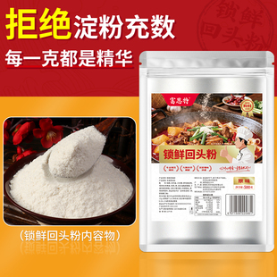 富思特锁鲜回头粉浓缩鲜香粉商用回味增香粉烧烤香粉  回味粉商用